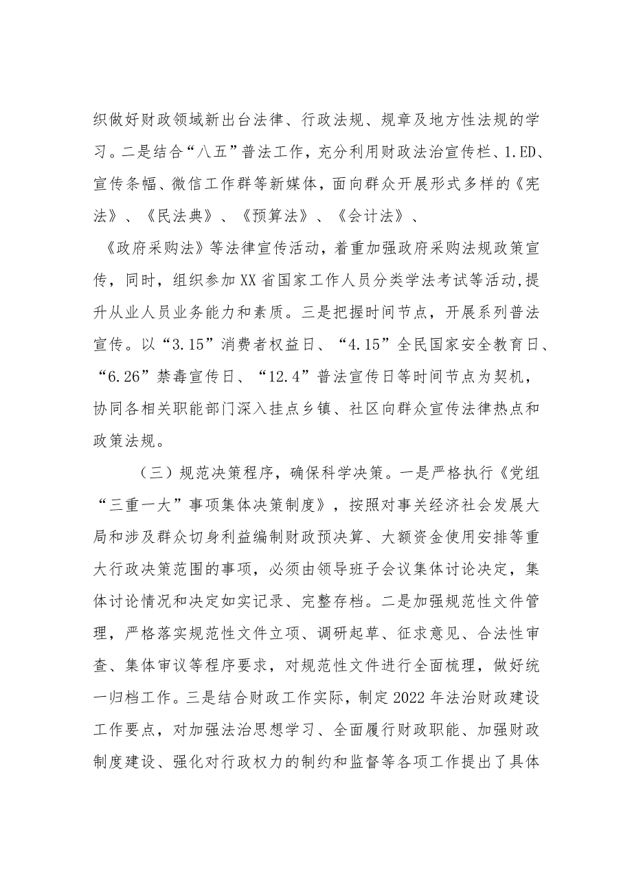 XX县财政局2022年度法治政府建设工作总结.docx_第2页