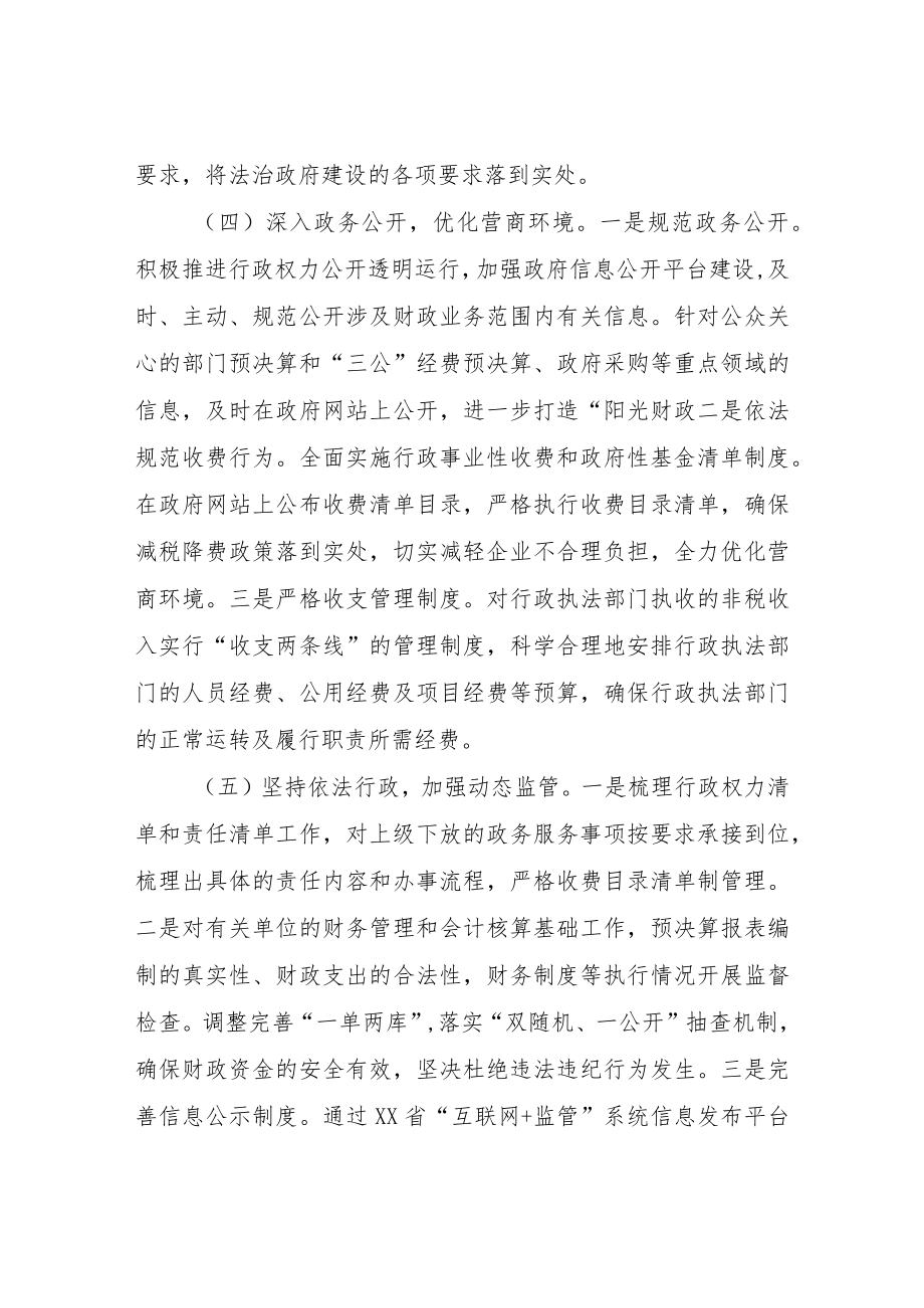 XX县财政局2022年度法治政府建设工作总结.docx_第3页