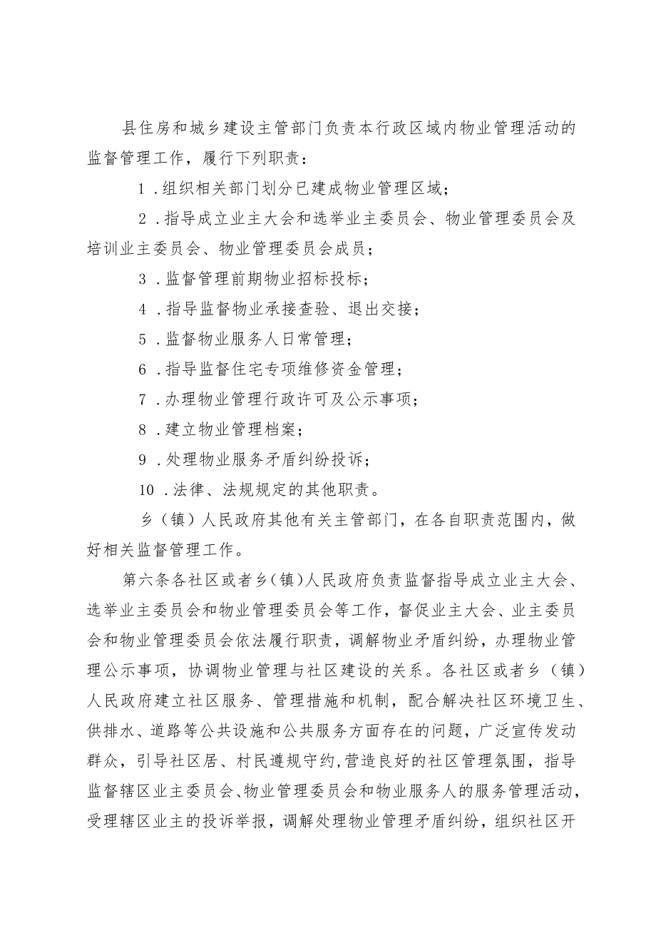 瓜州县物业管理实施细则（意见征求稿）.docx_第3页