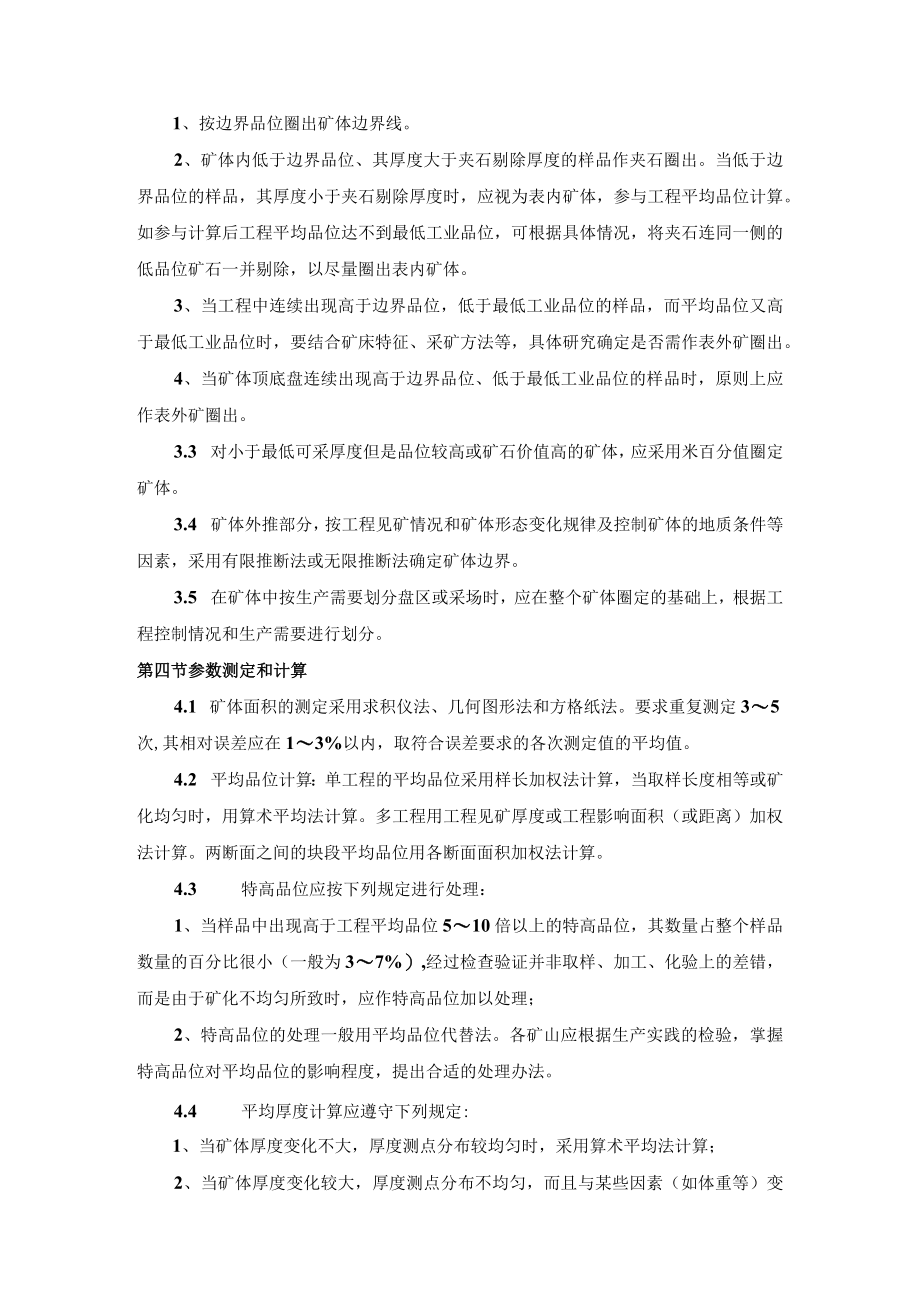 矿山地质矿产储量计算手册.docx_第2页