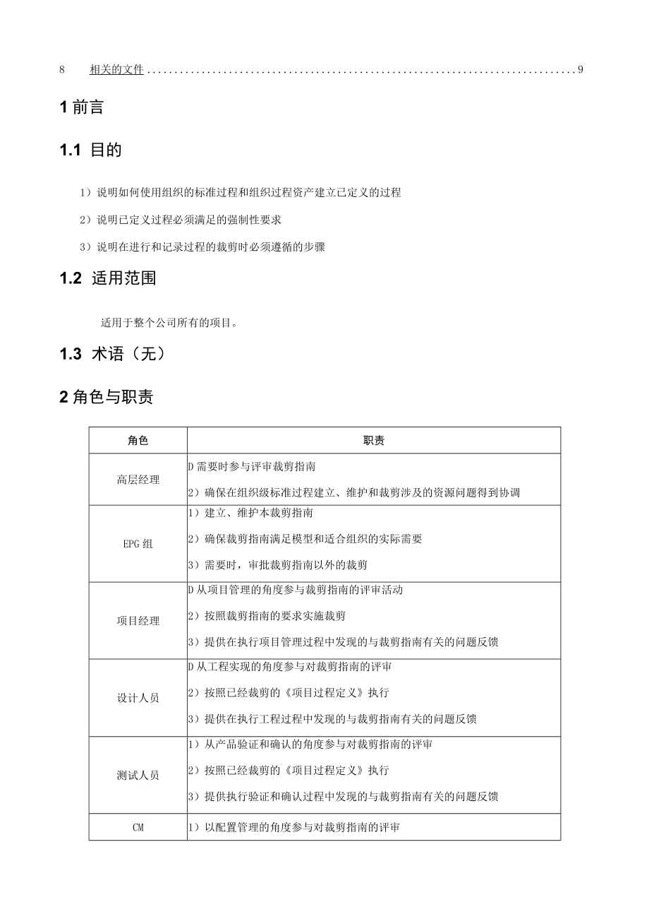 组织标准过程集裁剪指南.docx_第2页