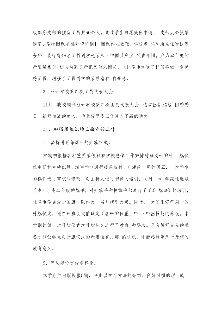 学校团委述职报告2篇供借鉴.docx_第2页