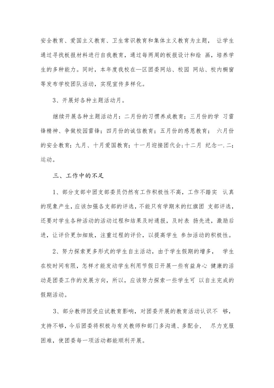 学校团委述职报告2篇供借鉴.docx_第3页