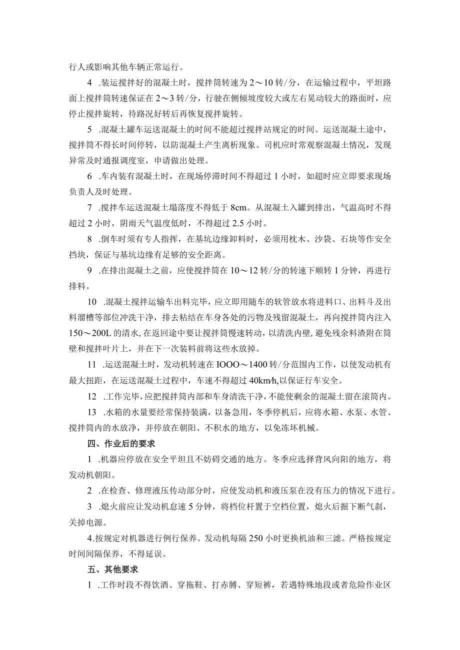 砼罐车司机岗位职责.docx_第2页