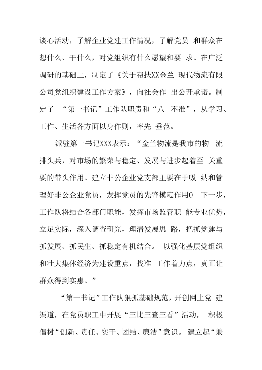 选派第一书记到非公企业任职破解党建工作难题.docx_第2页