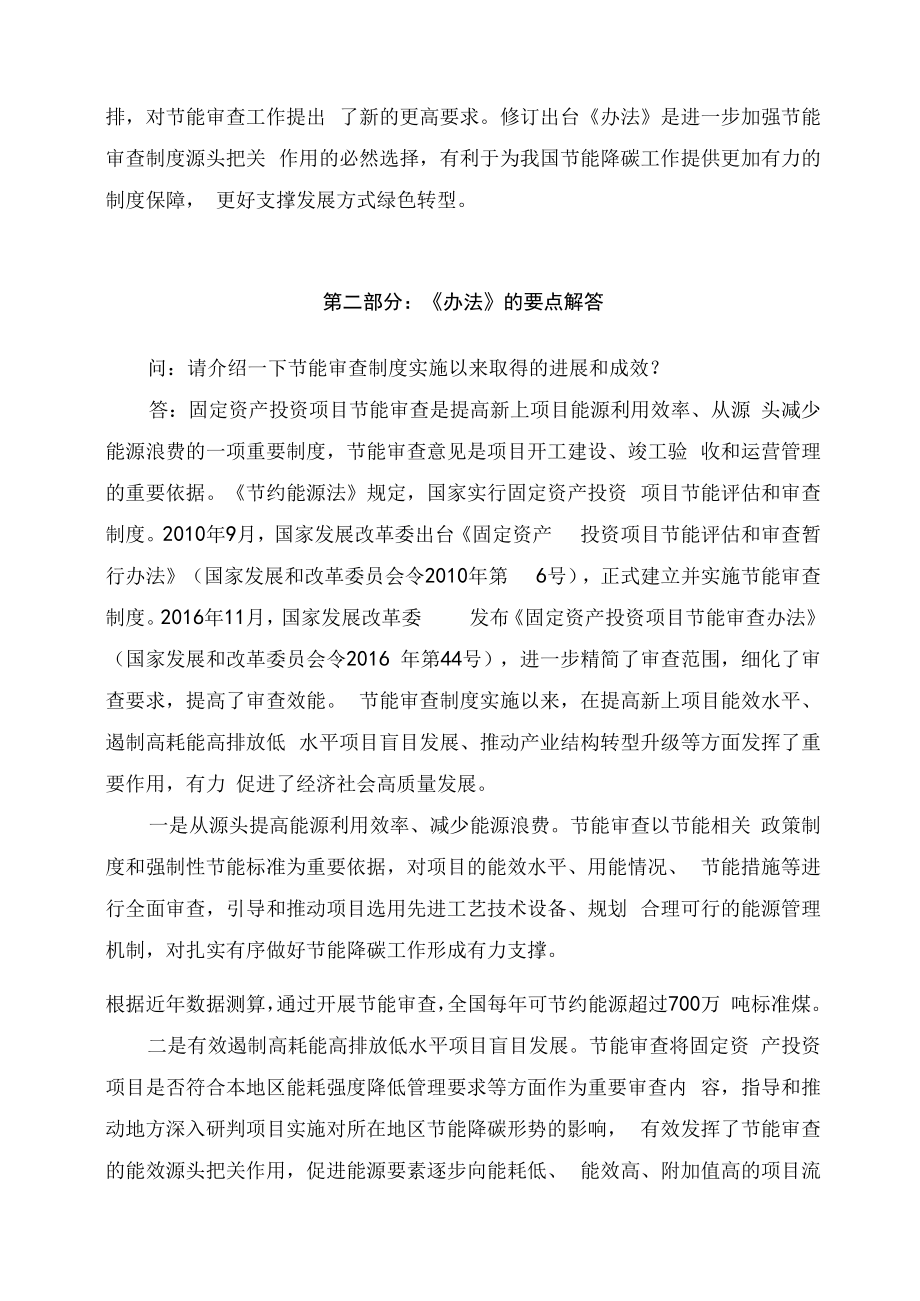 学习解读2023年固定资产投资项目节能审查办法（讲义）.docx_第2页