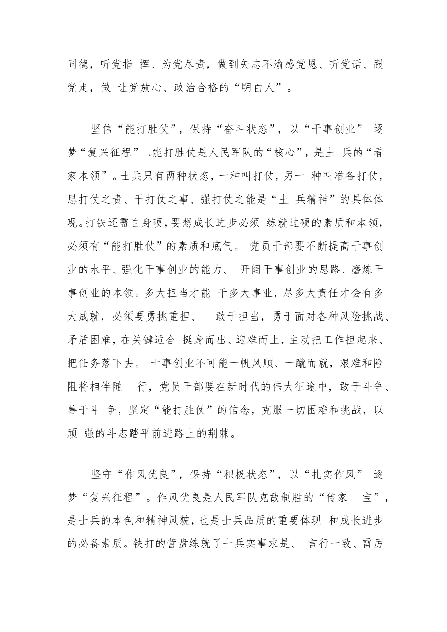 学习贯彻新时代“士兵精神”心得体会.docx_第2页