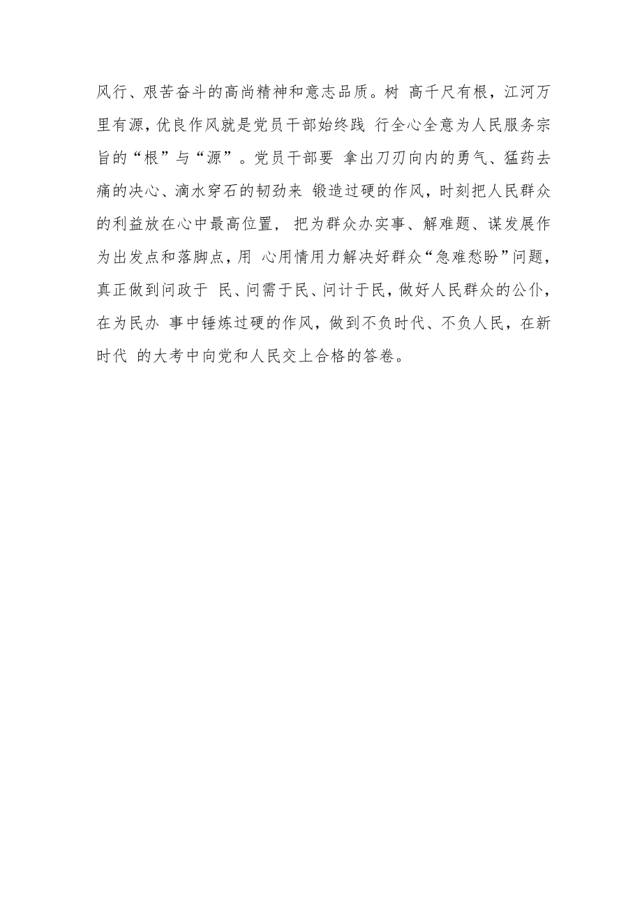 学习贯彻新时代“士兵精神”心得体会.docx_第3页