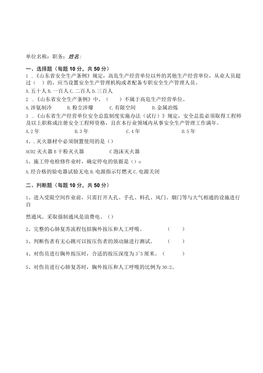 社会福利机构班组长考试题含答案.docx_第1页