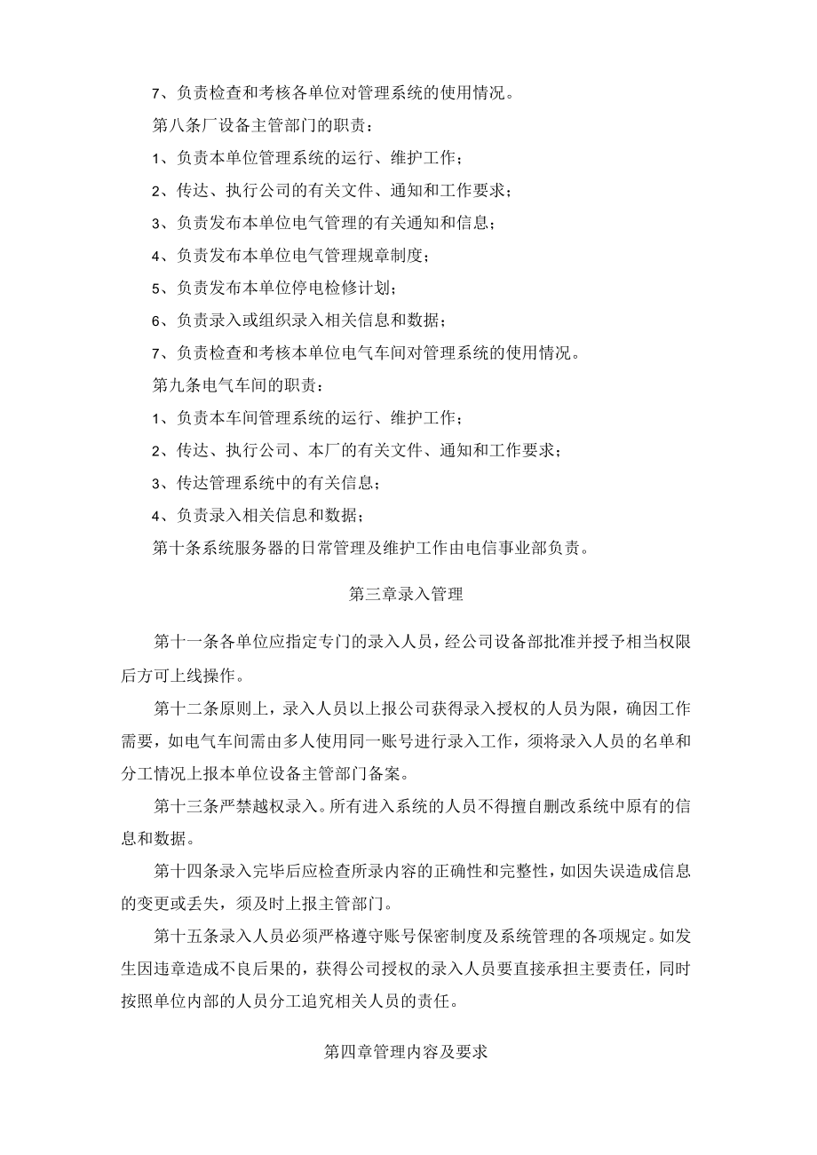 电气管理系统使用及管理办法.docx_第2页