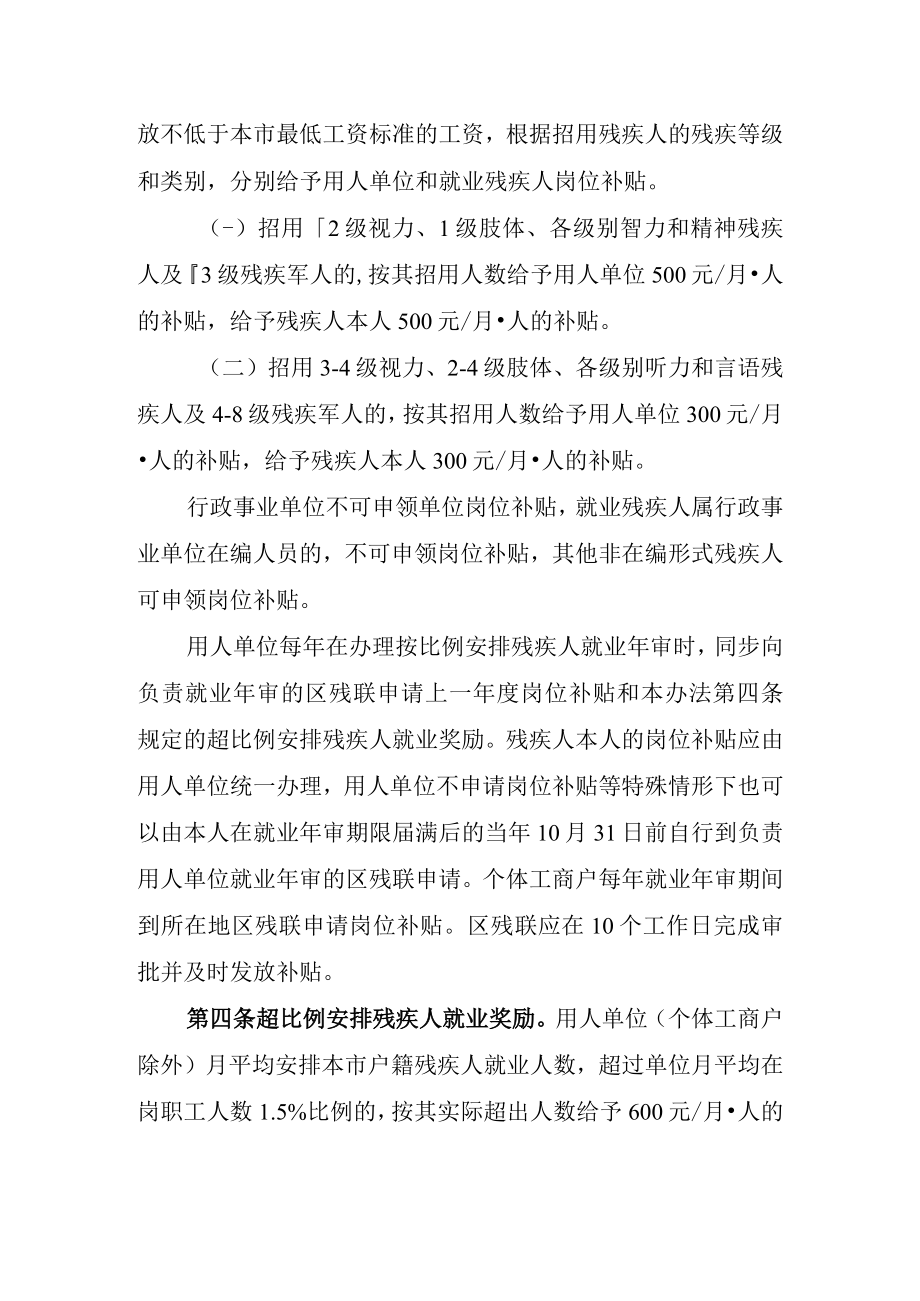 珠海市残疾人就业创业扶持办法（公开征求意见稿).docx_第2页