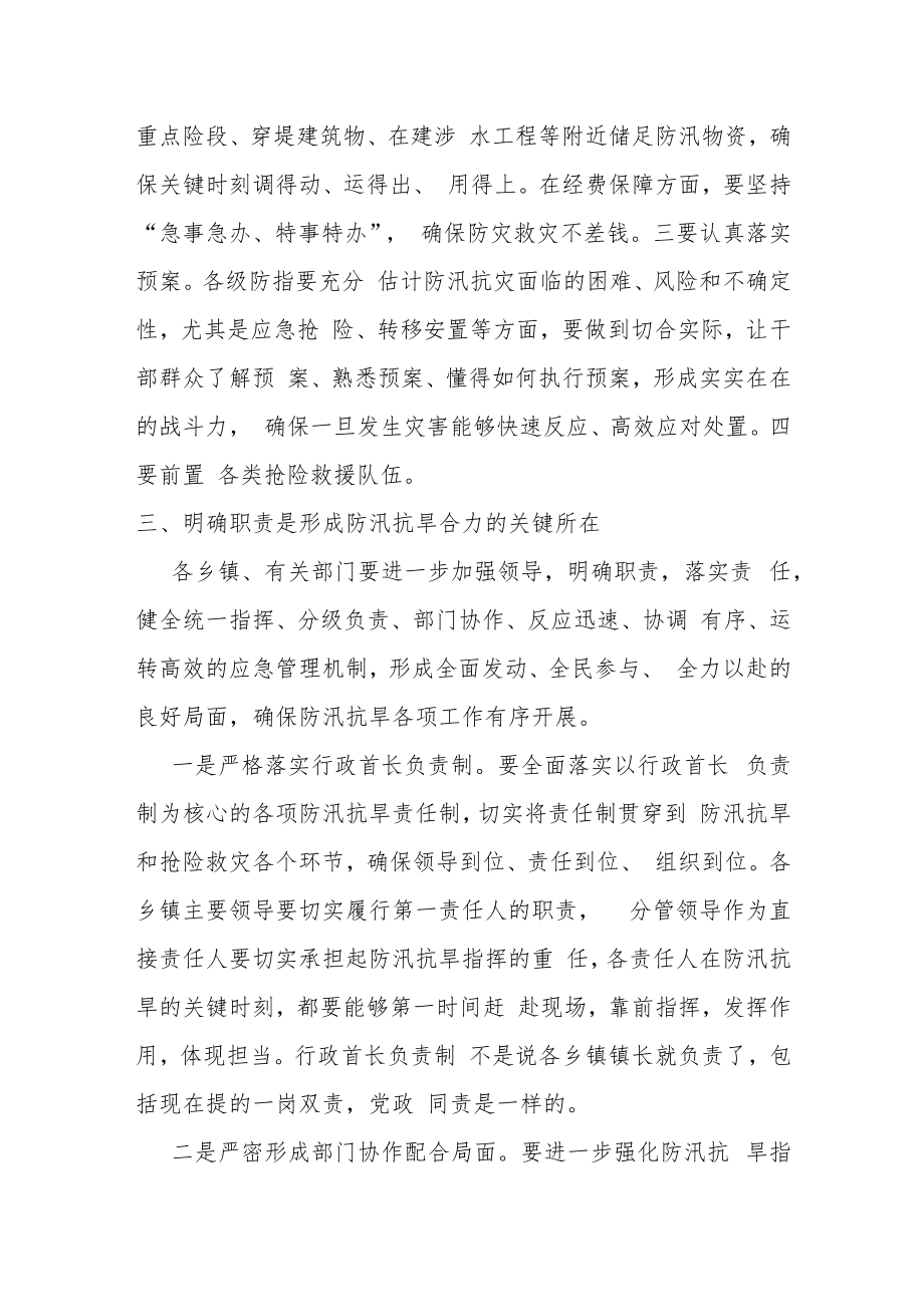 在全市防汛抗旱研判会商会上的讲话.docx_第2页