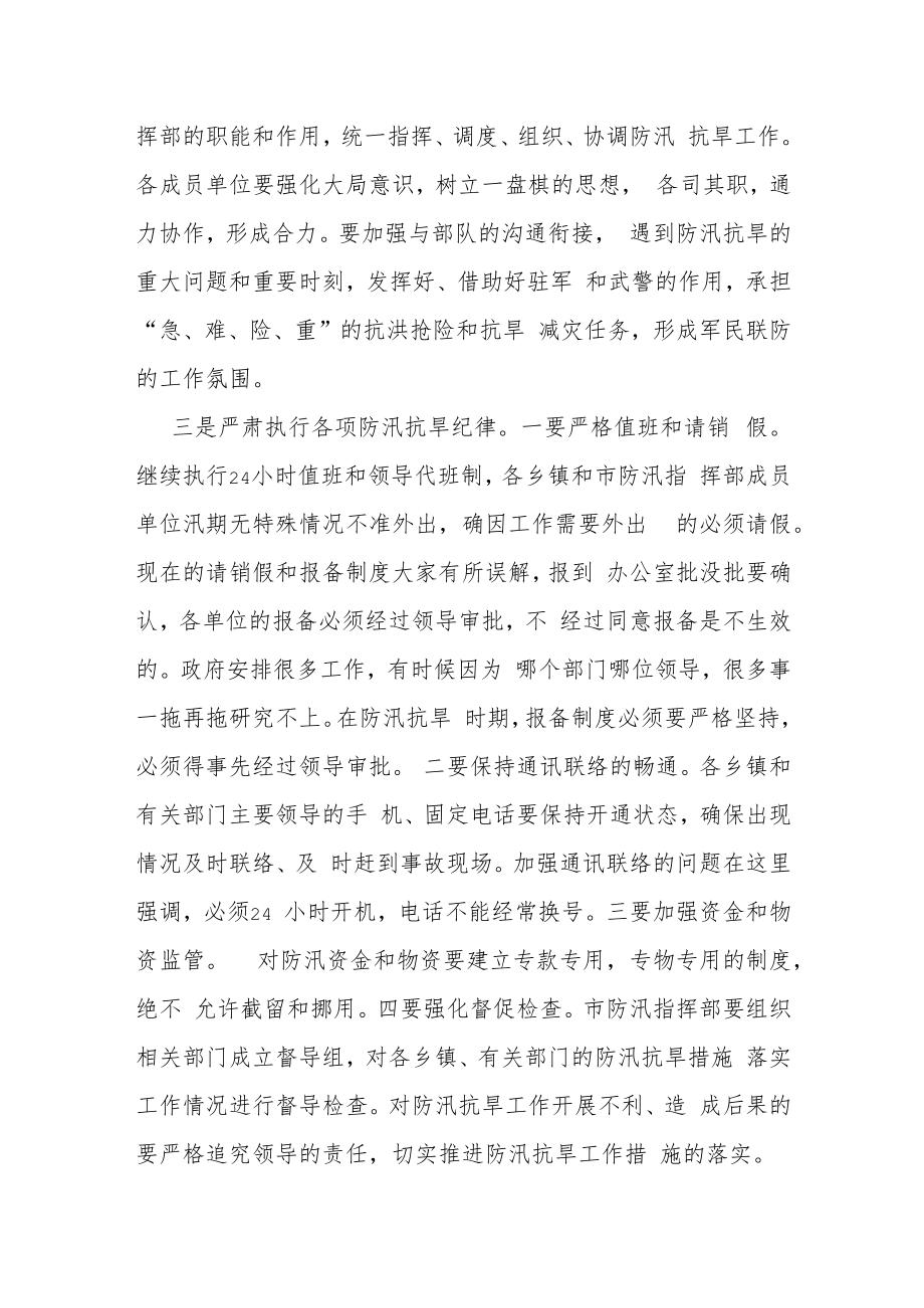 在全市防汛抗旱研判会商会上的讲话.docx_第3页