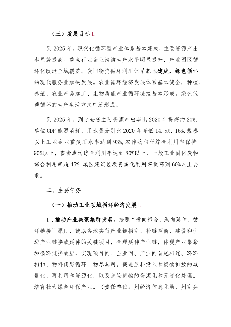 甘孜州“十四五”循环经济实施方案.docx_第3页