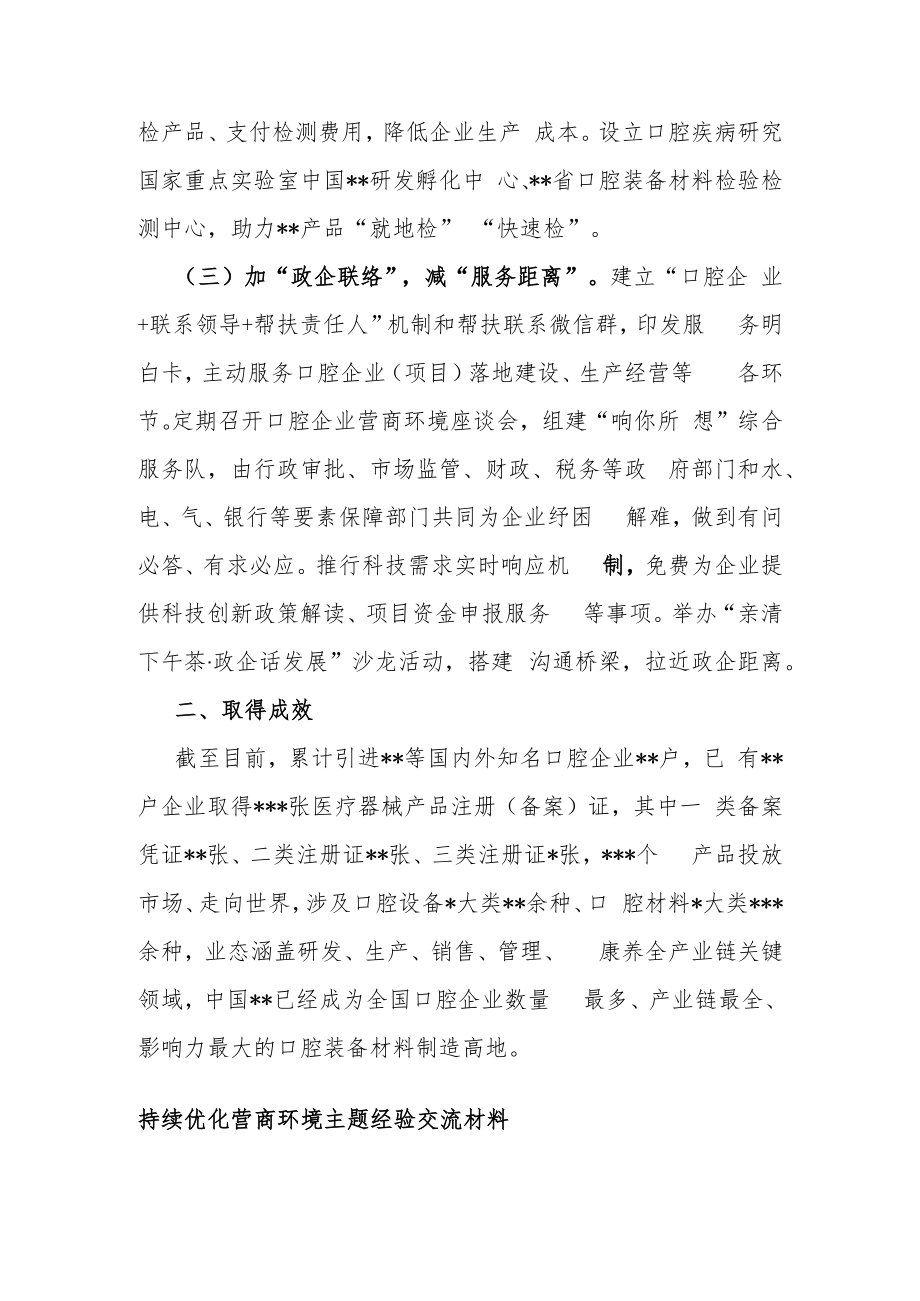 优化营商环境经验交流材料.docx_第2页