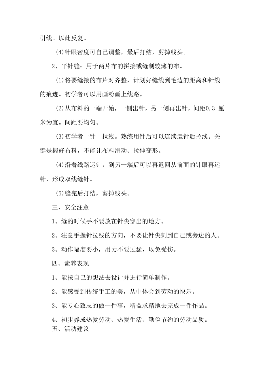 小学传统工艺制作劳动教育活动设计方案简单针线.docx_第2页