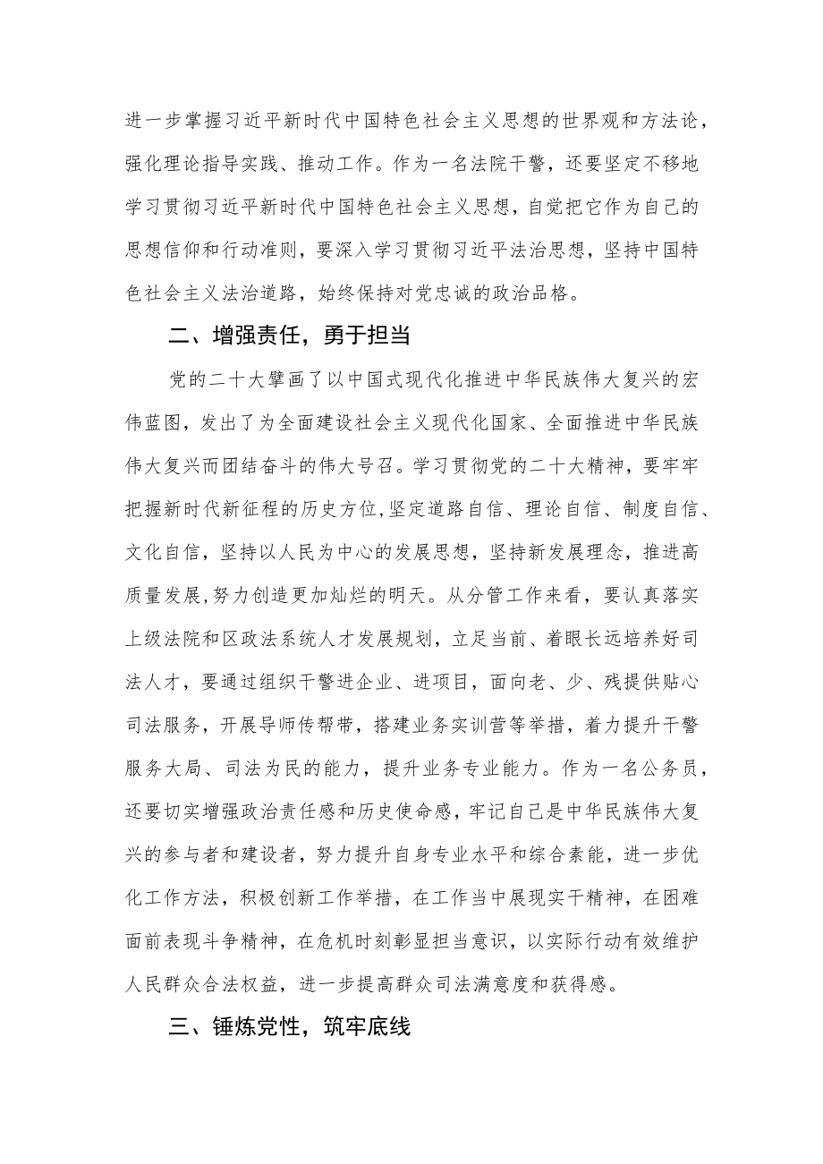 法院干警党的二十大精神学习心得.docx_第2页