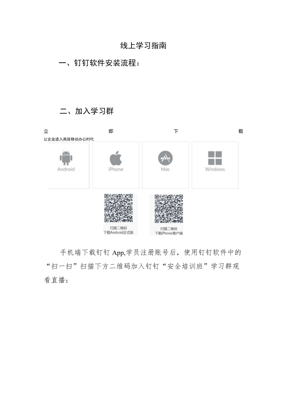 线上学习指南.docx_第1页