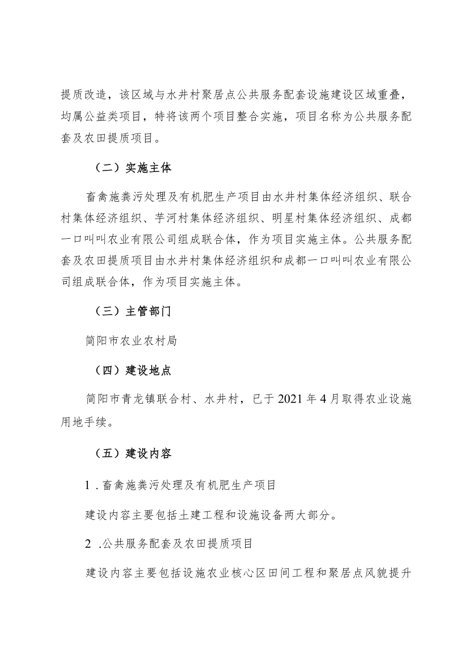 简阳市2022年市级财政现代农业产业园区项目实施方案.docx_第2页