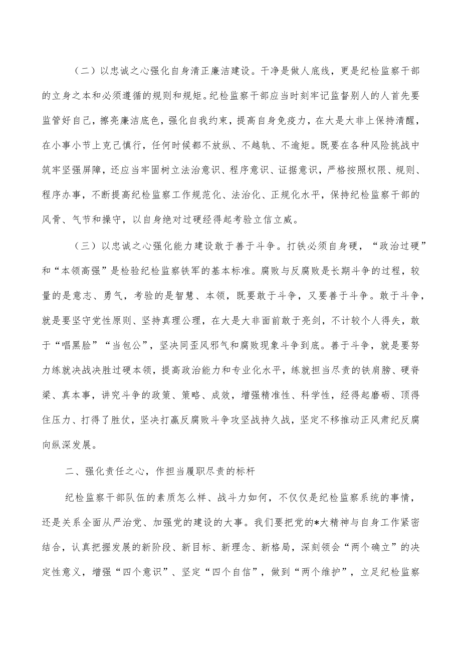 纪检廉政党课讲稿.docx_第2页