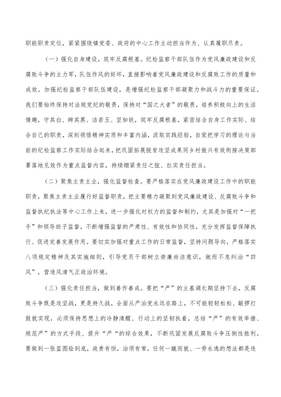 纪检廉政党课讲稿.docx_第3页