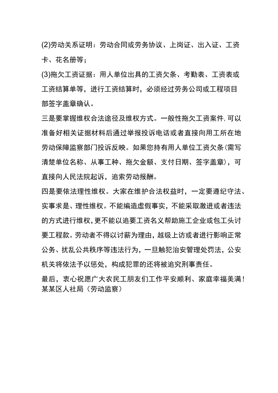 农民工的维权告知书模板.docx_第2页