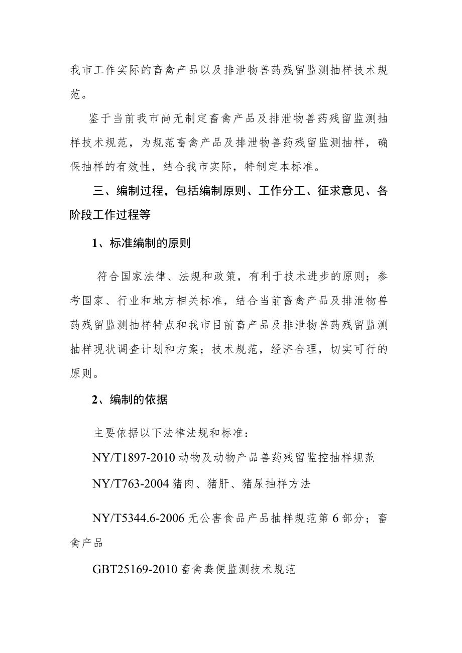 畜禽产品及排泄物兽药残留监测抽样规范编制说明.docx_第2页