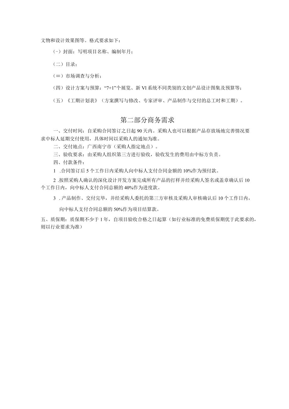 第一部分技术需求.docx_第3页