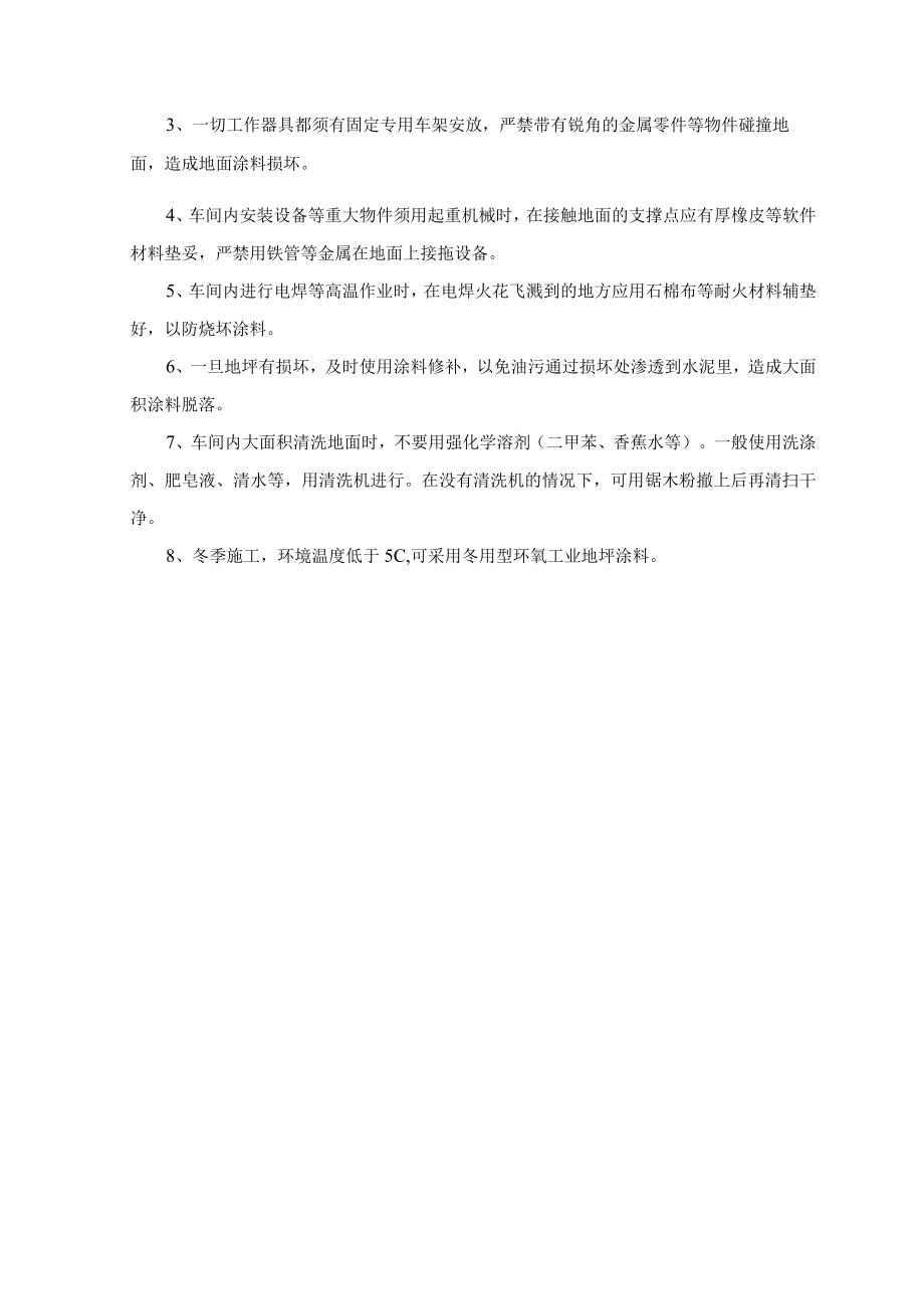 环氧树脂地面3.docx_第3页