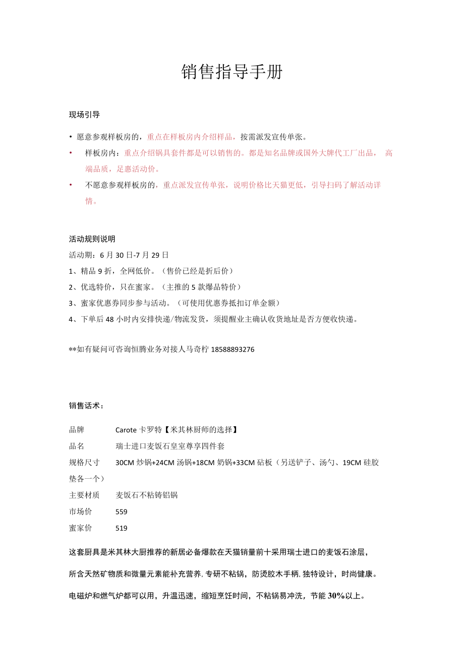 销售指导手册.docx_第1页