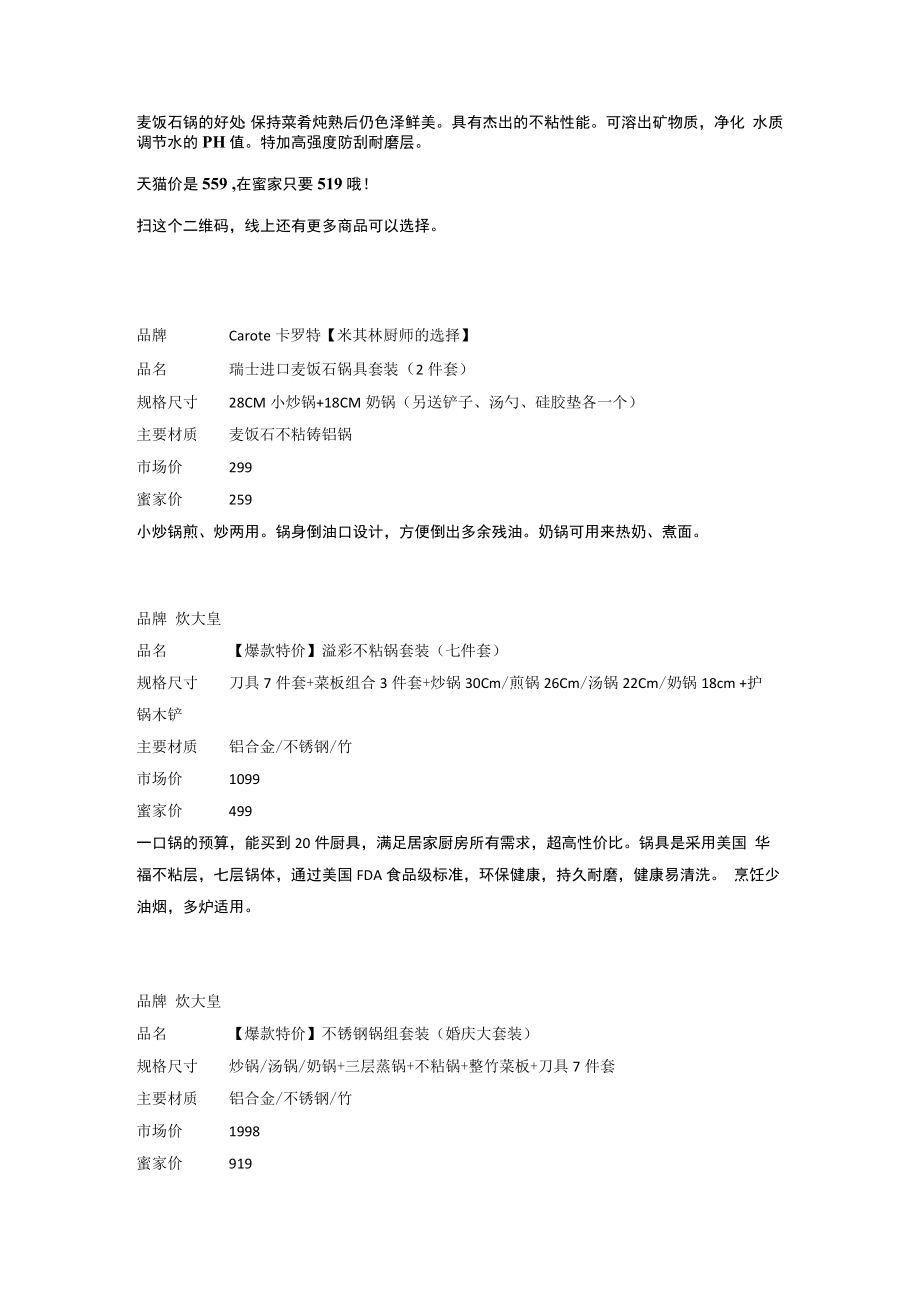 销售指导手册.docx_第2页