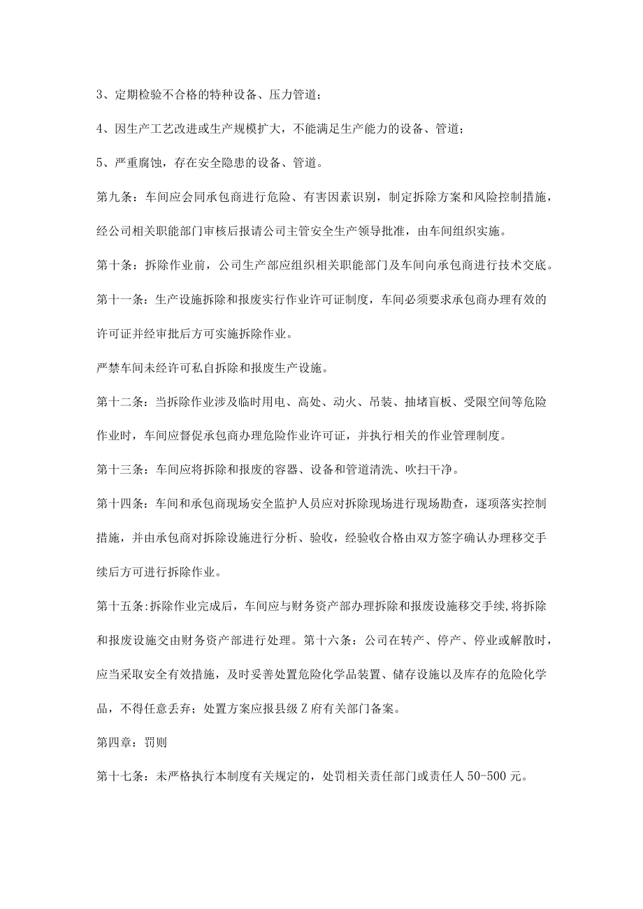 生产设施拆除和报废管理制度.docx_第2页