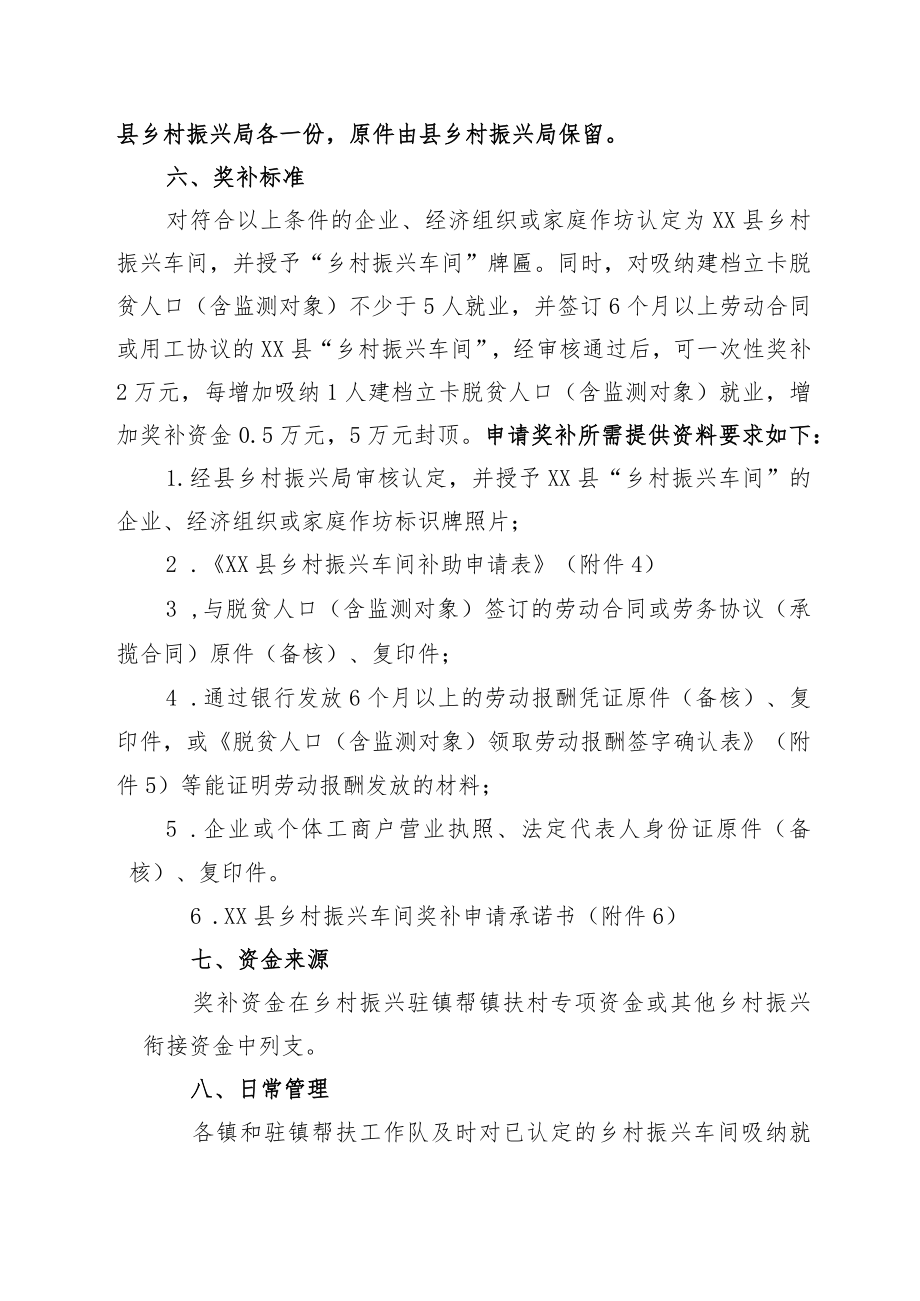 XX县乡村振兴车间认定及奖补实施细则.docx_第3页