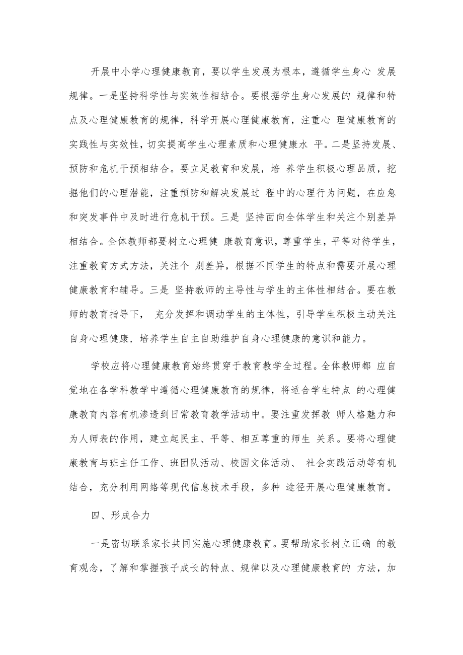 中小学心理健康培训会讲话稿供借鉴.docx_第3页