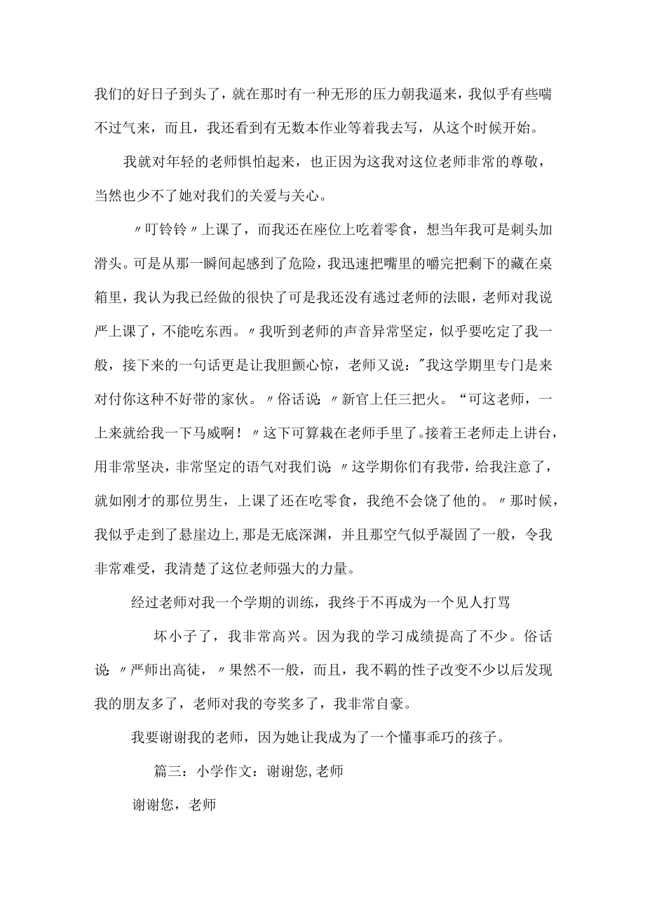 老师谢谢你作文.docx_第3页