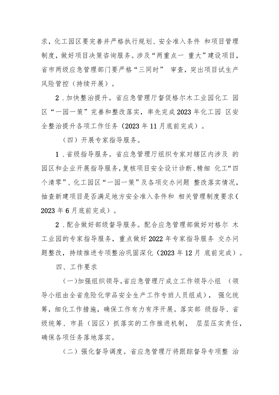 青海省深化化工产业转移安全专项整治工作方案.docx_第3页