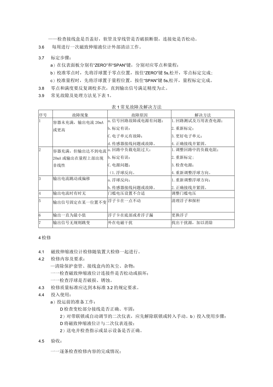 磁致伸缩液位计维护检修作业指导书.docx_第2页