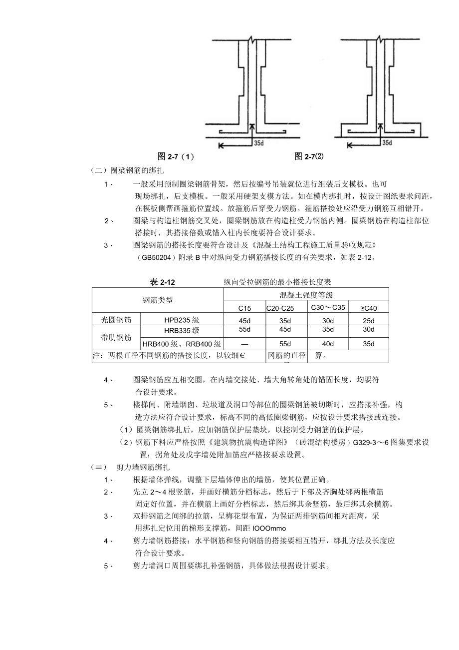 砖混结构钢筋绑扎工程技术交底模板.docx_第3页