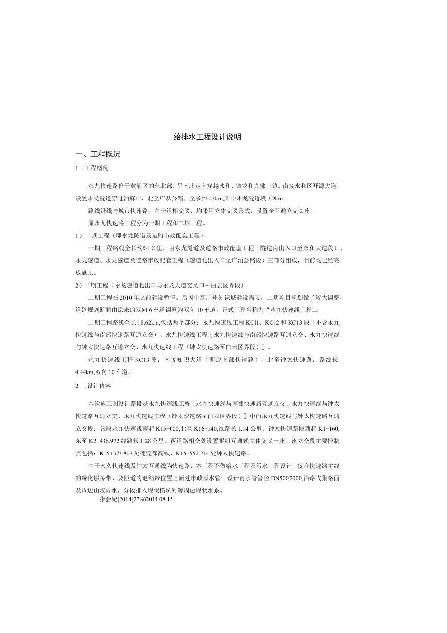 给排水工程施工图设计说明.docx_第2页