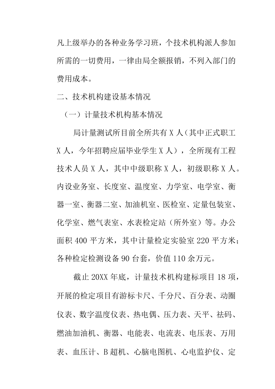 关于对市场监管部门人才队伍建设情况的调研报告.docx_第3页