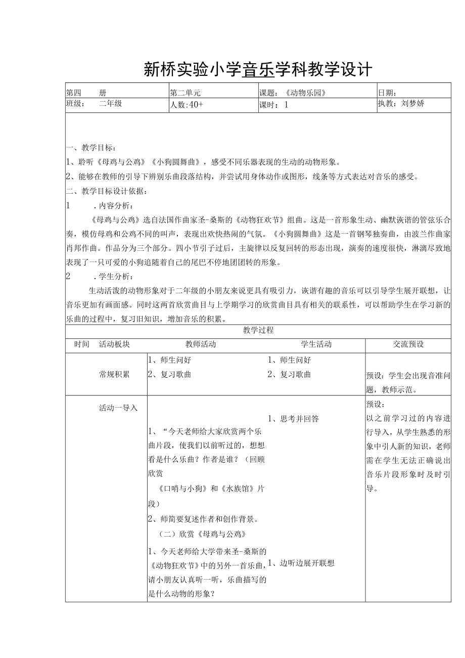 第二单元分析.docx_第2页