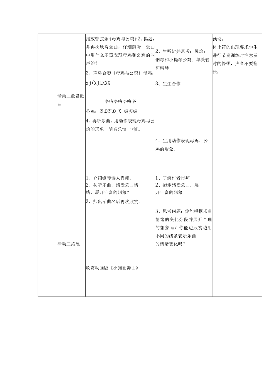 第二单元分析.docx_第3页