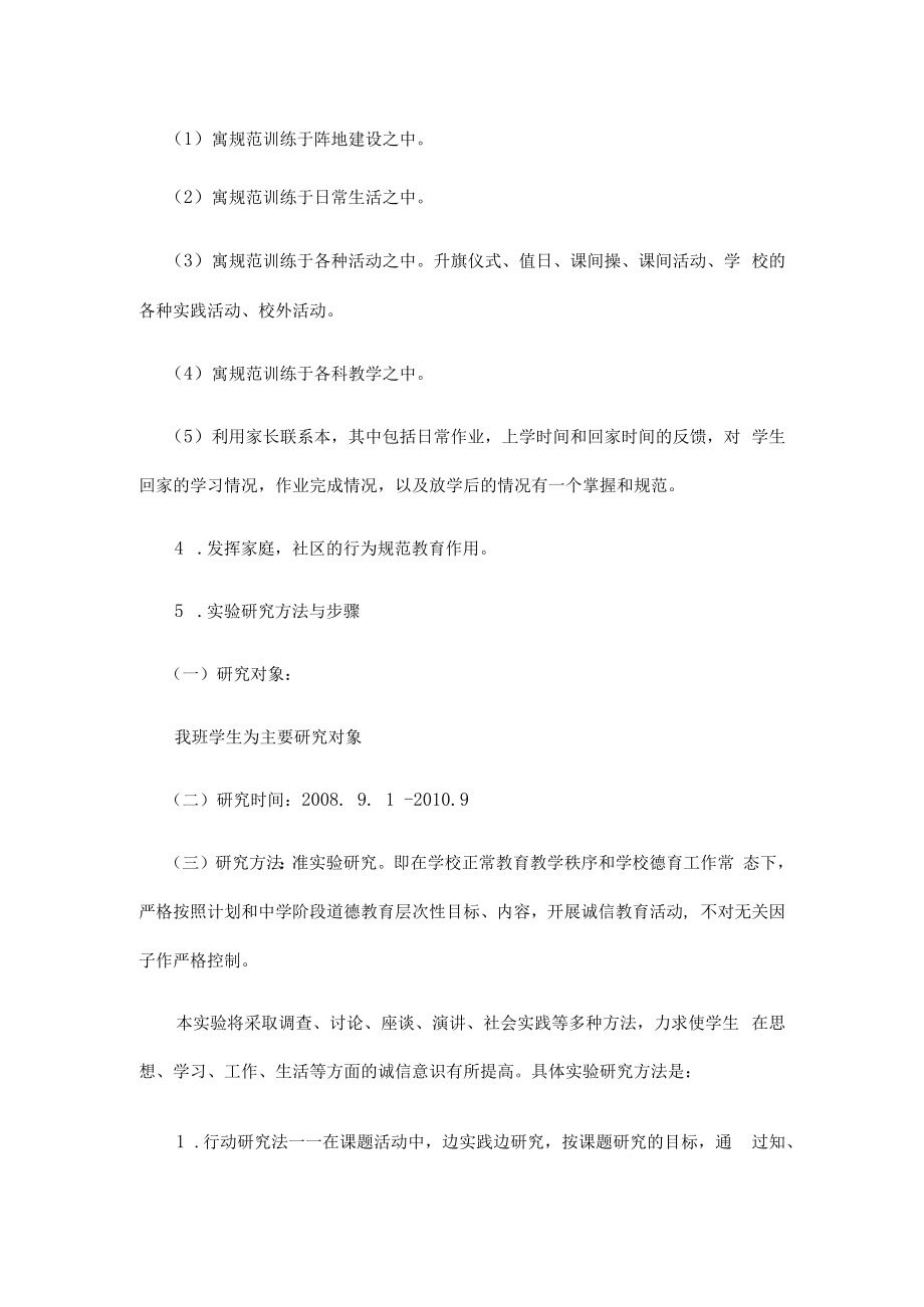 中学生行为习惯养成教育课题结题报告.docx_第3页