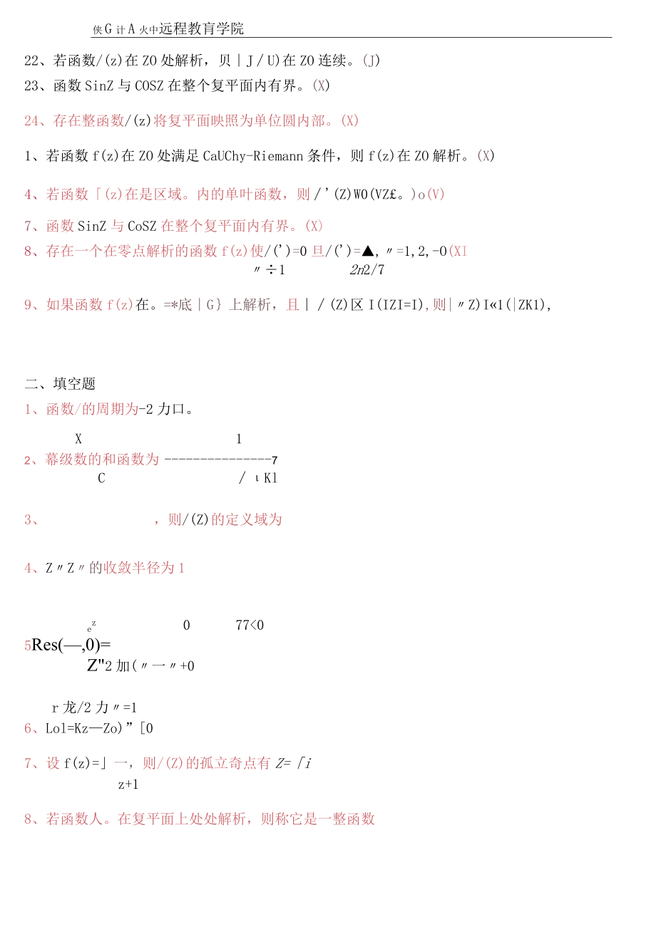 网络教育复变函数作业及答案.docx_第2页