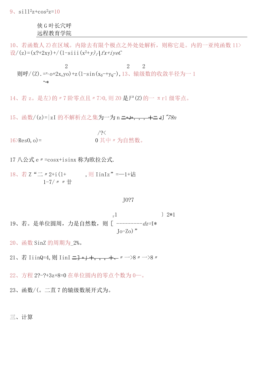 网络教育复变函数作业及答案.docx_第3页