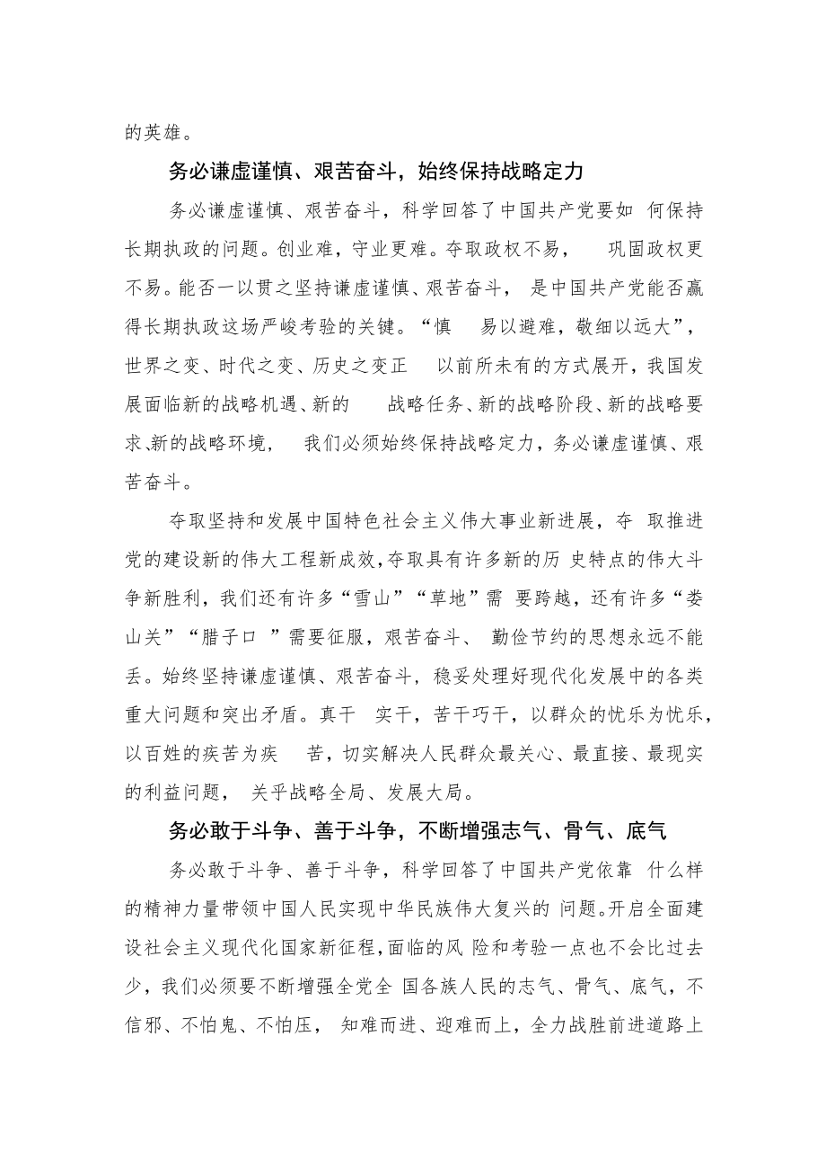 做“三个务必”的忠实践行者.docx_第2页