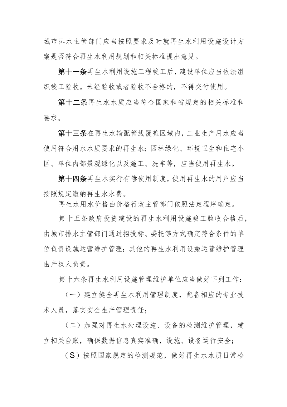 XX市再生水管理办法.docx_第3页