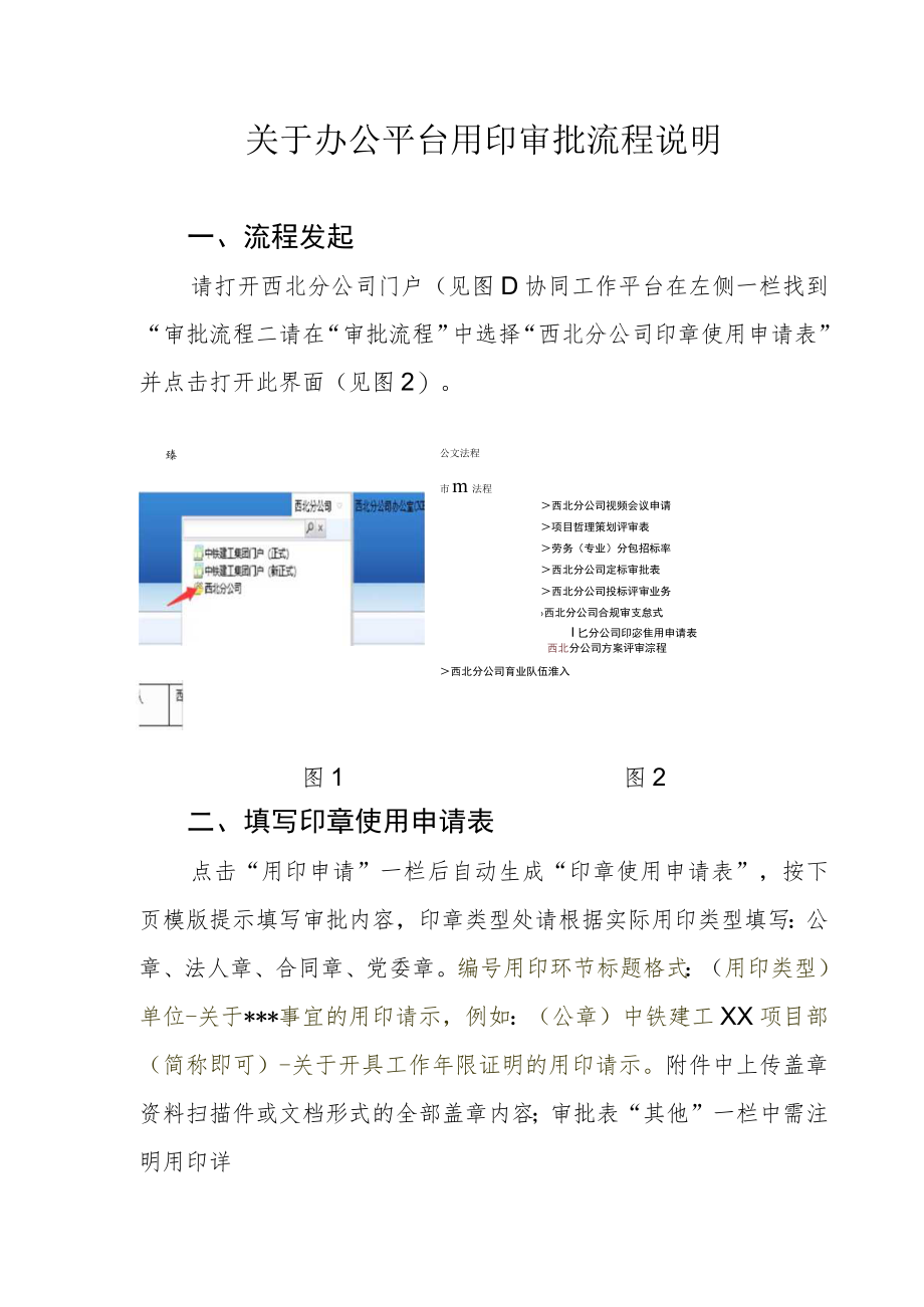 用印流程说明.docx_第1页