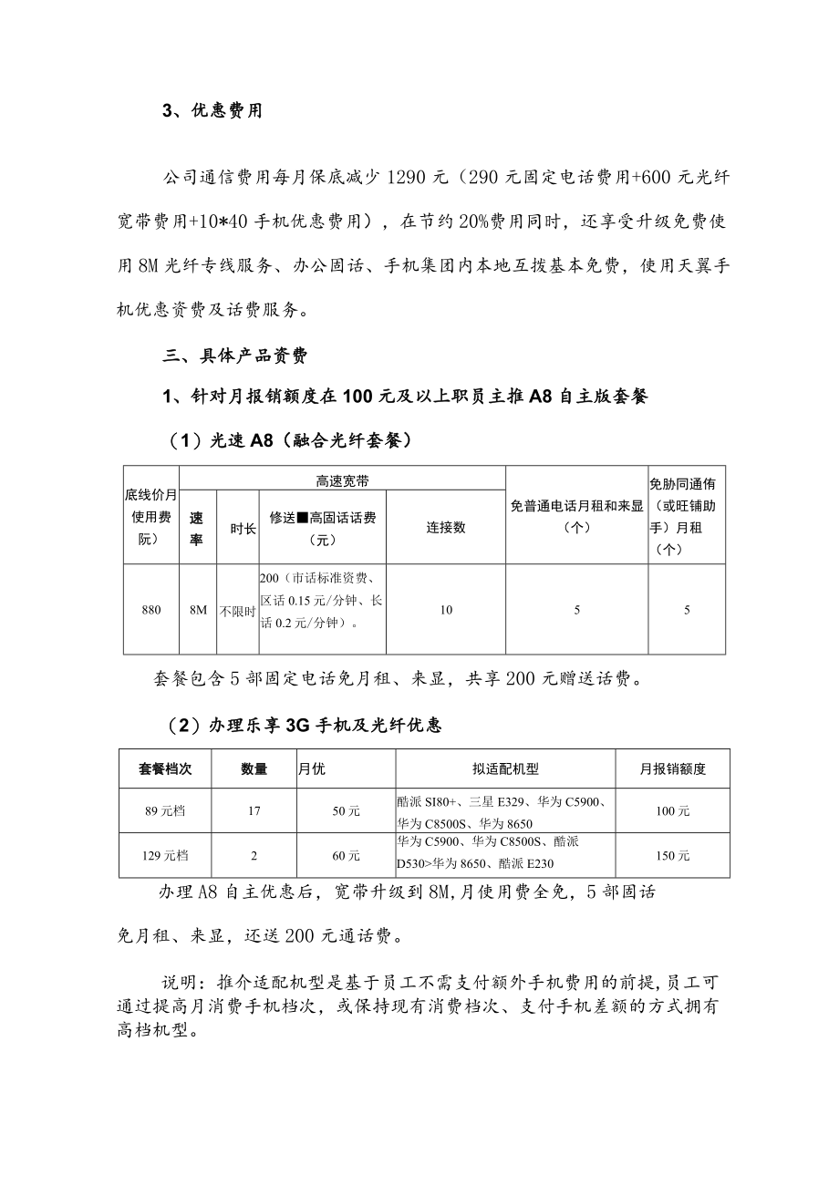 科技有限公司综合信息服务解决方案 参考范本（电信分公司）.docx_第2页