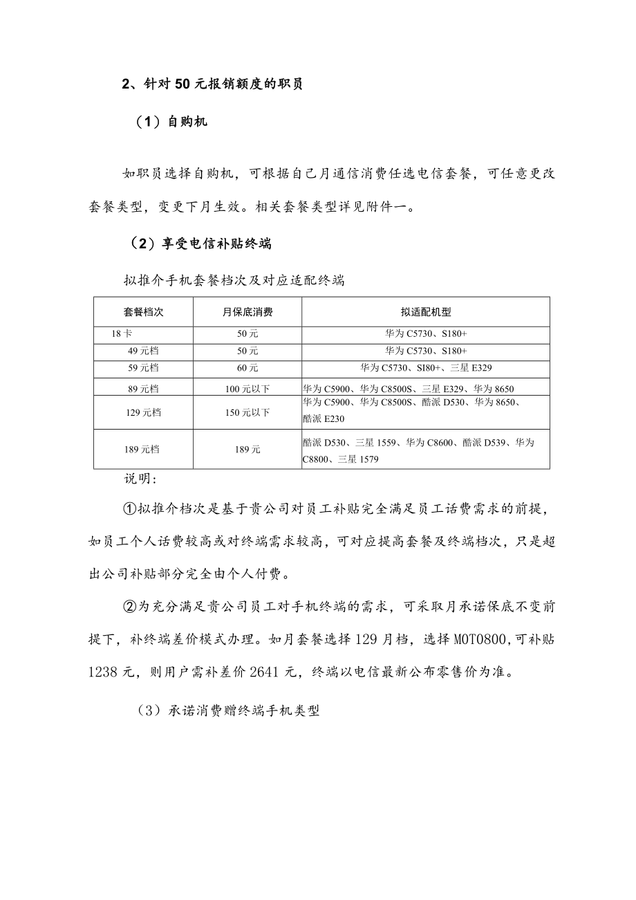 科技有限公司综合信息服务解决方案 参考范本（电信分公司）.docx_第3页